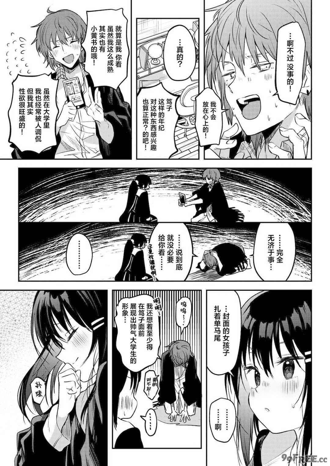 [百済児廿日] 処女の微熱 [中文] [無修正][DL版]