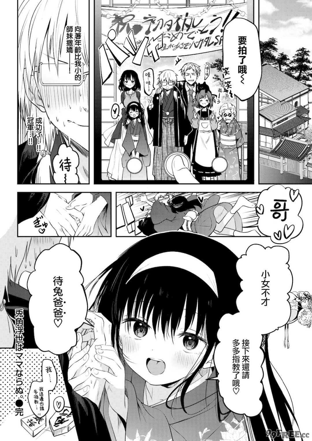 [百済児廿日] 処女の微熱 [中文] [無修正][DL版]