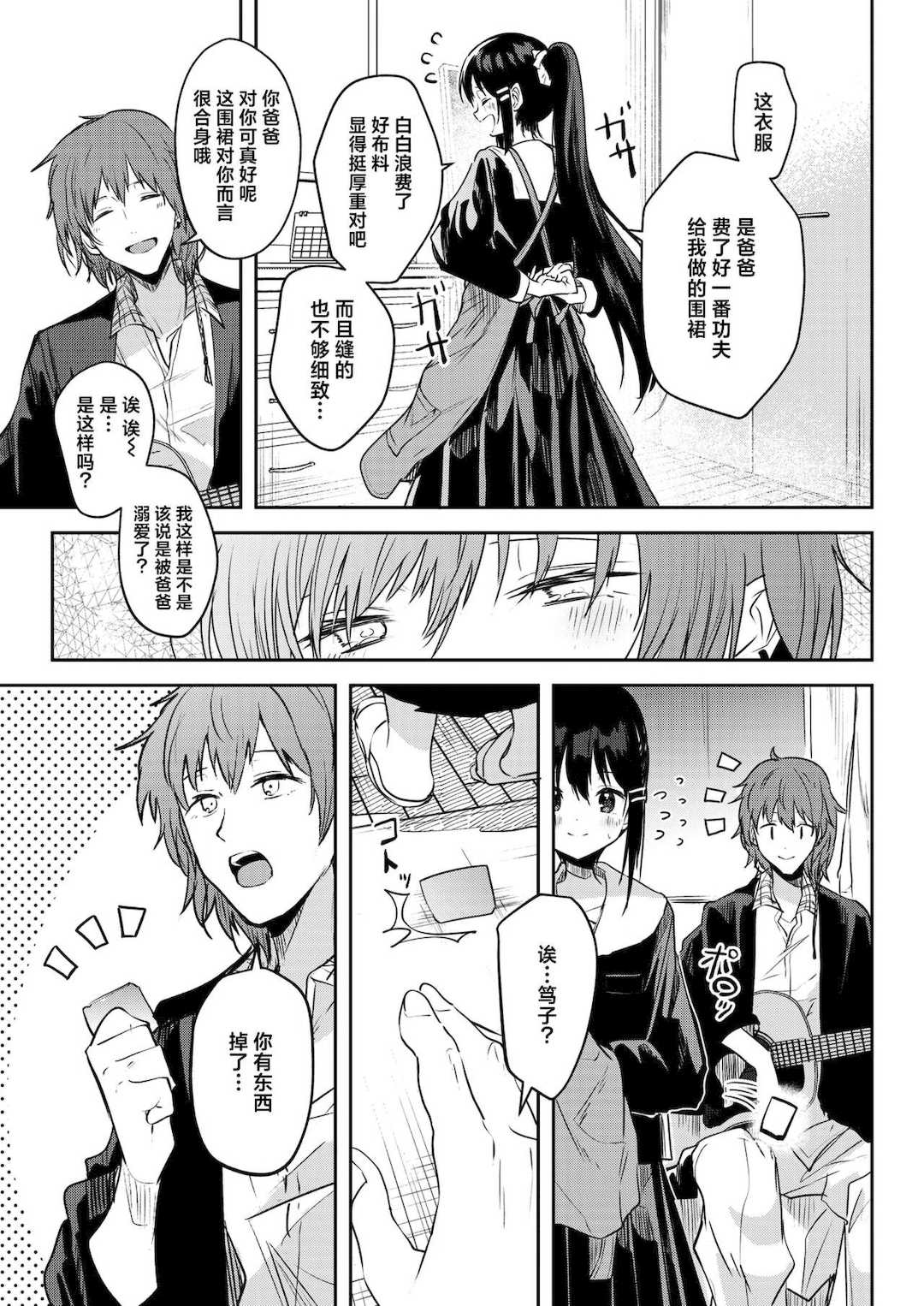 [百済児廿日] 処女の微熱 [中文] [無修正][DL版]