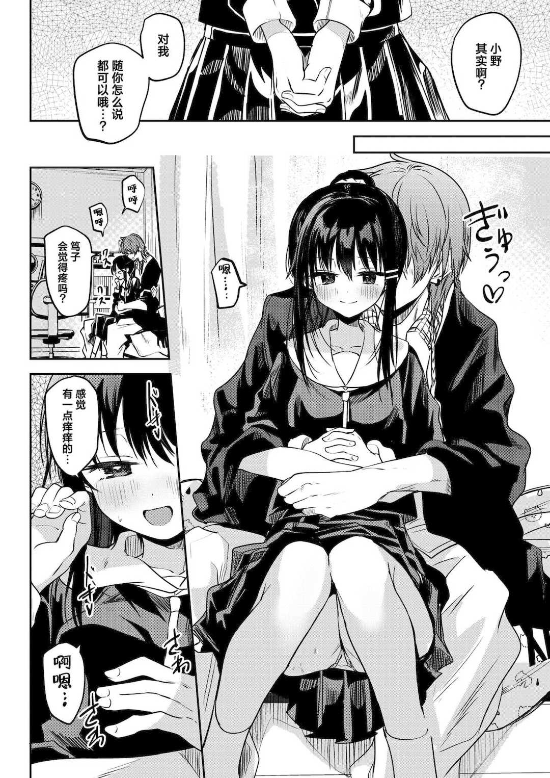 [百済児廿日] 処女の微熱 [中文] [無修正][DL版]