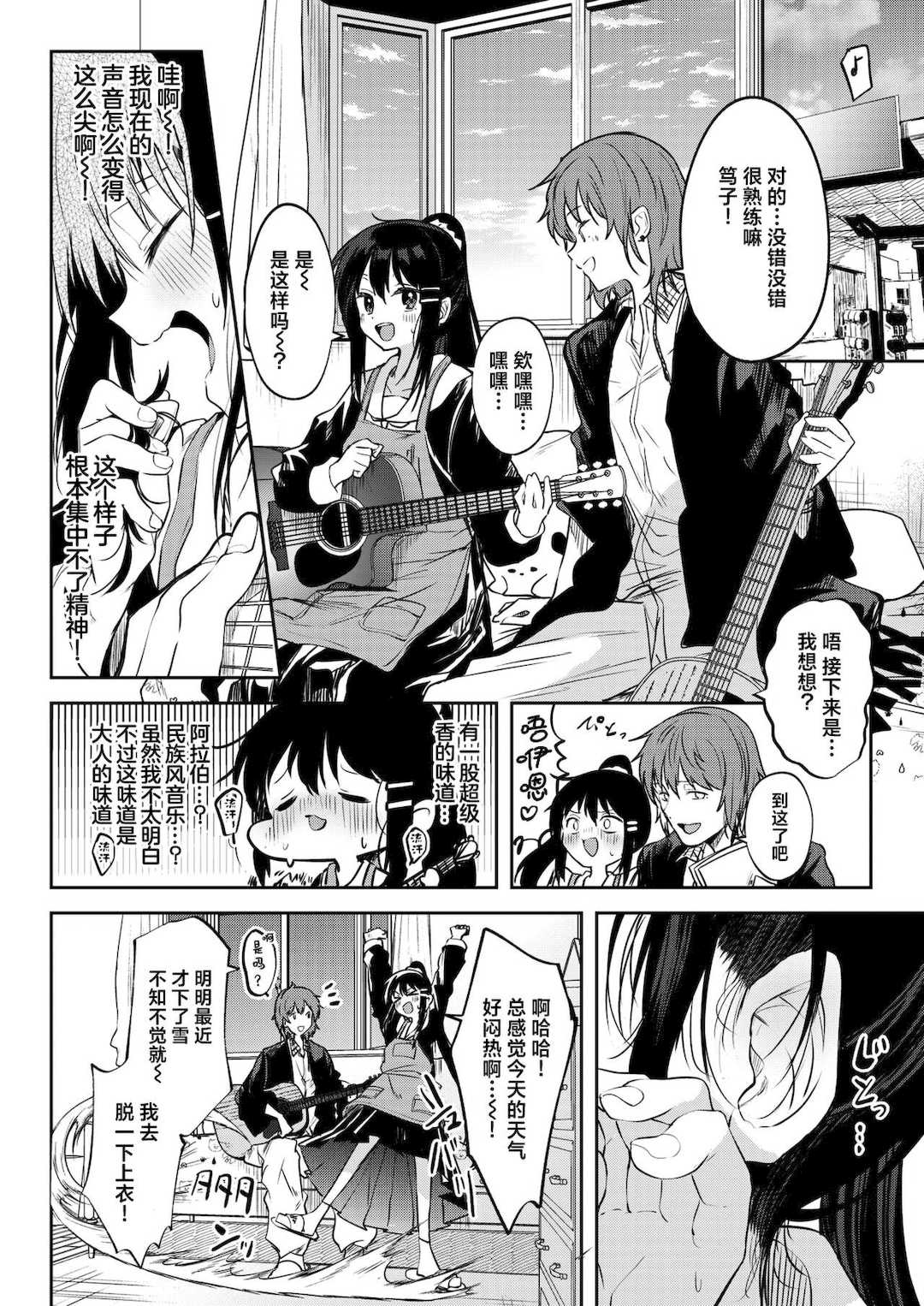 [百済児廿日] 処女の微熱 [中文] [無修正][DL版]