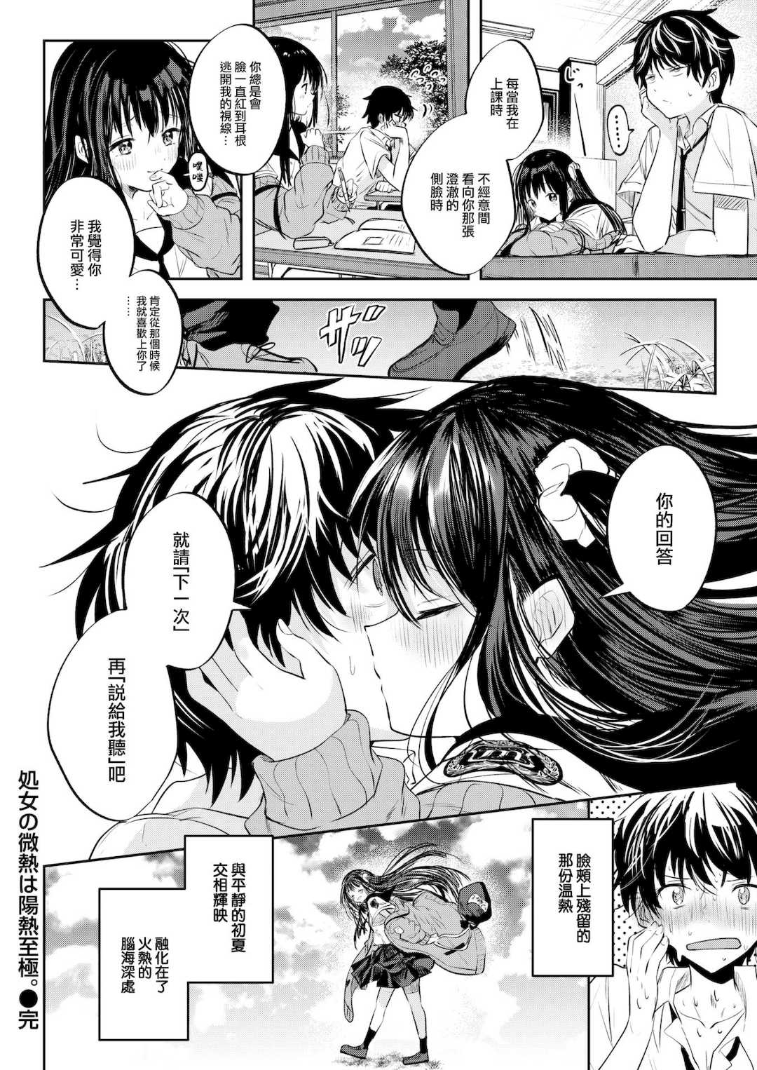 [百済児廿日] 処女の微熱 [中文] [無修正][DL版]