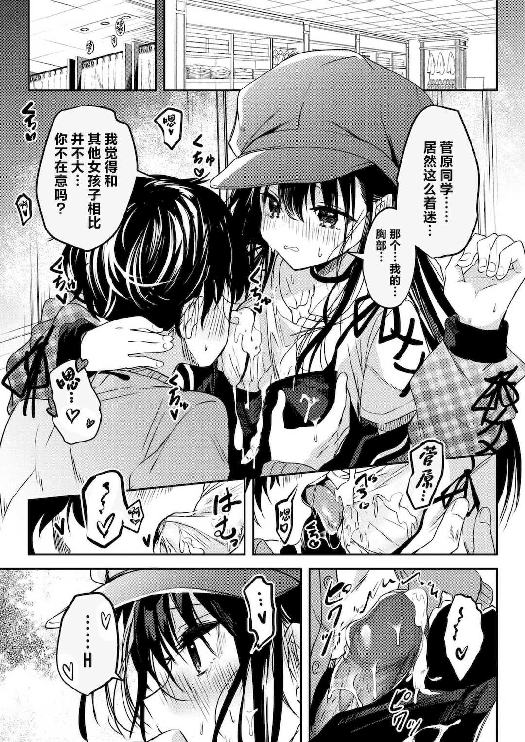 [百済児廿日] 処女の微熱 [中文] [無修正][DL版]