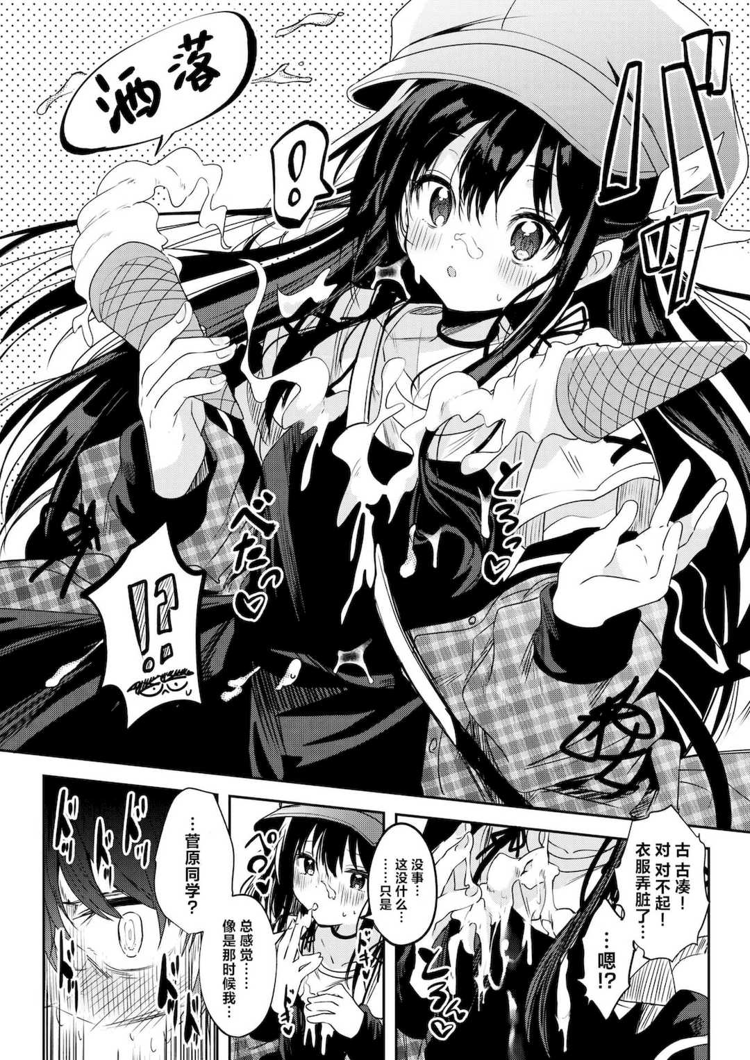 [百済児廿日] 処女の微熱 [中文] [無修正][DL版]