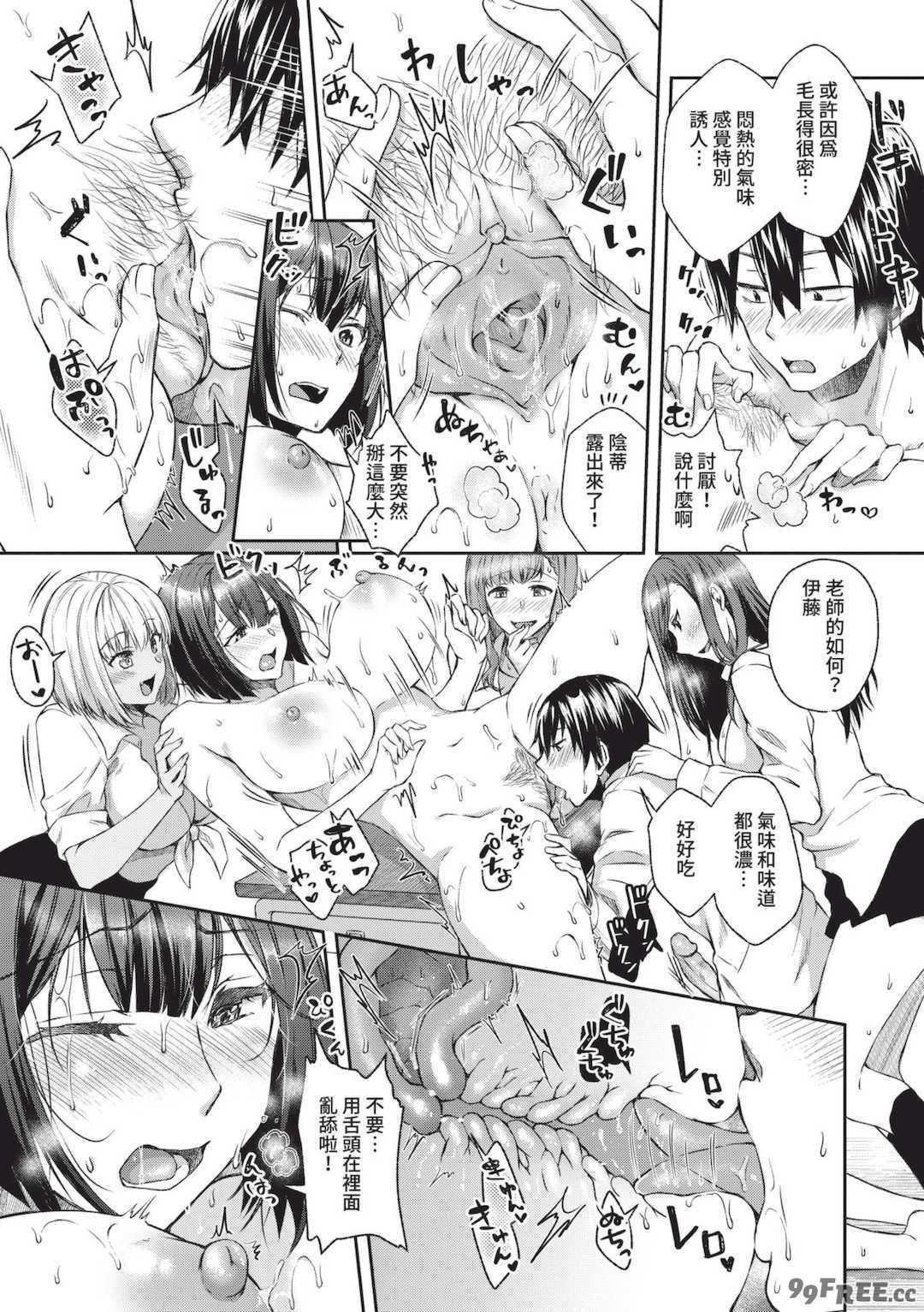 [茶野みな] はぁれむ合宿 エッチな自由研究しよっ｜後宮合宿 來做色情自由研究吧 [中国翻訳] [無修正] [DL版]