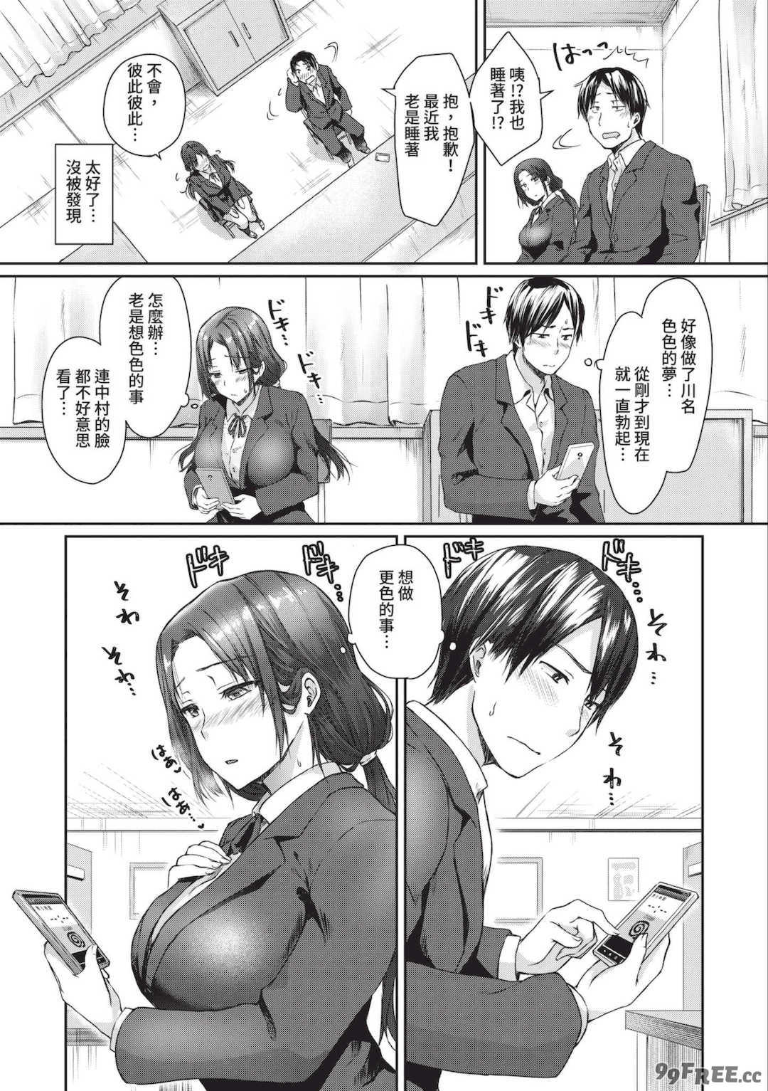 [茶野みな] はぁれむ合宿 エッチな自由研究しよっ｜後宮合宿 來做色情自由研究吧 [中国翻訳] [無修正] [DL版]