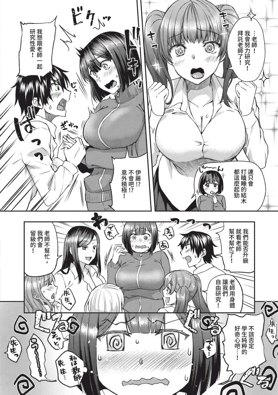 [茶野みな] はぁれむ合宿 エッチな自由研究しよっ｜後宮合宿 來做色情自由研究吧 [中国翻訳] [無修正] [DL版]