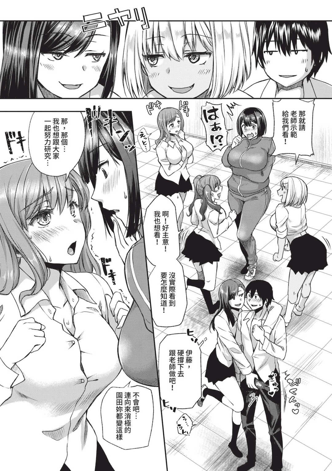 [茶野みな] はぁれむ合宿 エッチな自由研究しよっ｜後宮合宿 來做色情自由研究吧 [中国翻訳] [無修正] [DL版]