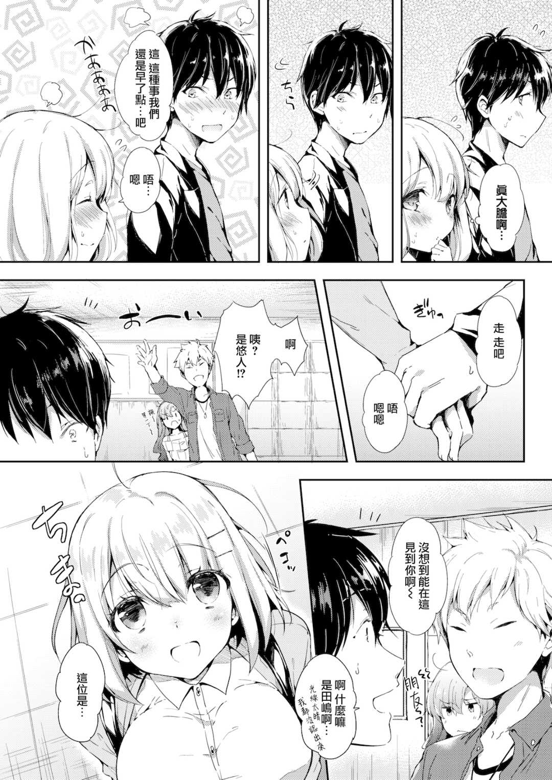 [健やか牛乳] いちゃらぶみっくす! [中文][無修正]