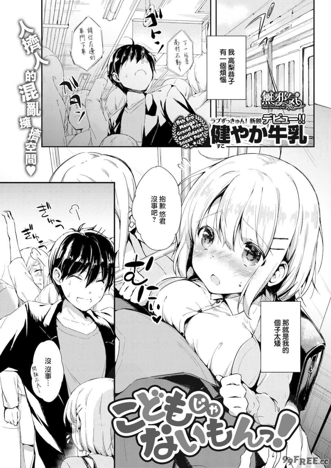 [健やか牛乳] いちゃらぶみっくす! [中文][無修正]
