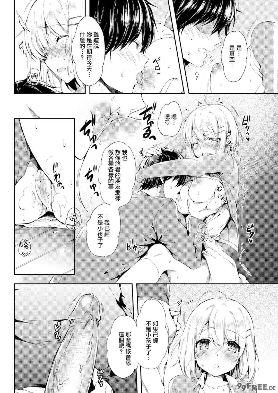 [健やか牛乳] いちゃらぶみっくす! [中文][無修正]