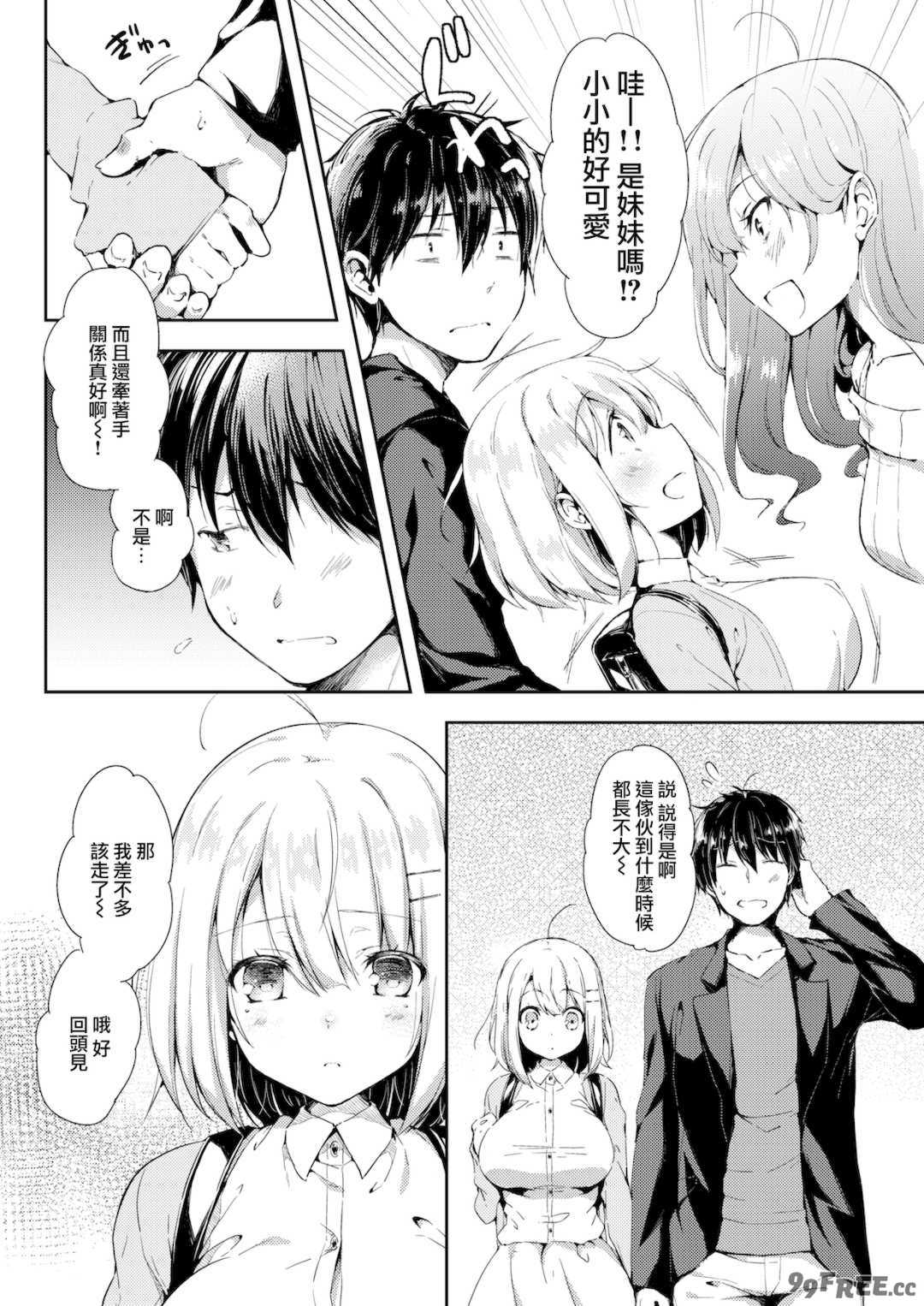 [健やか牛乳] いちゃらぶみっくす! [中文][無修正]