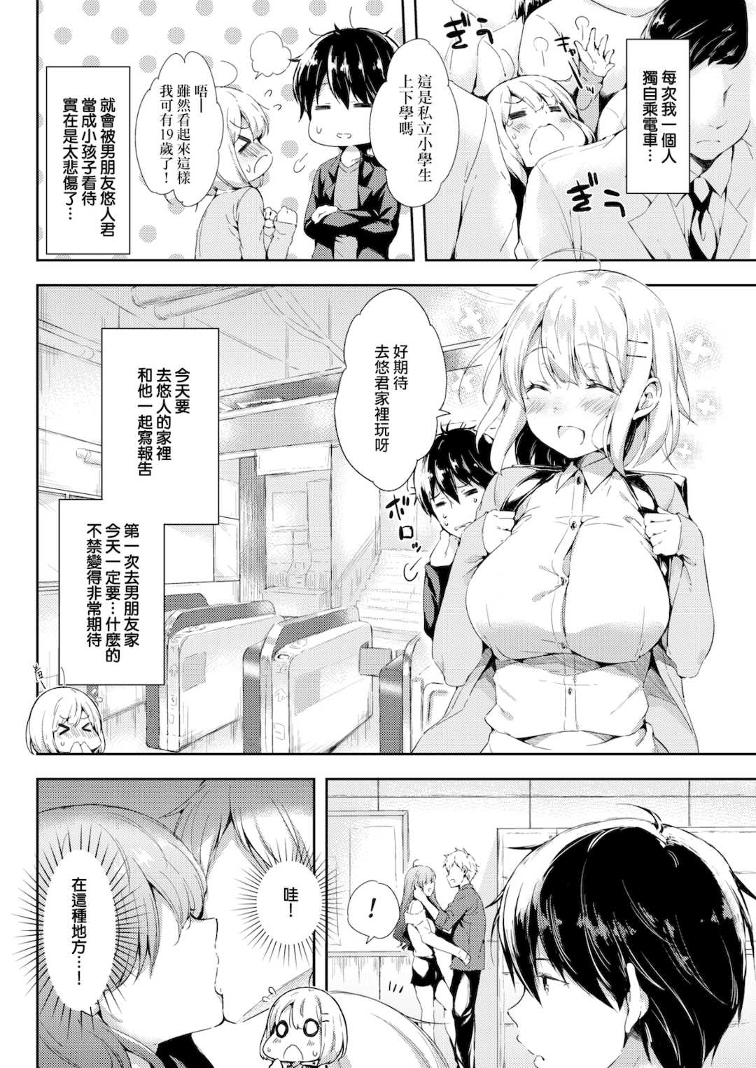 [健やか牛乳] いちゃらぶみっくす! [中文][無修正]