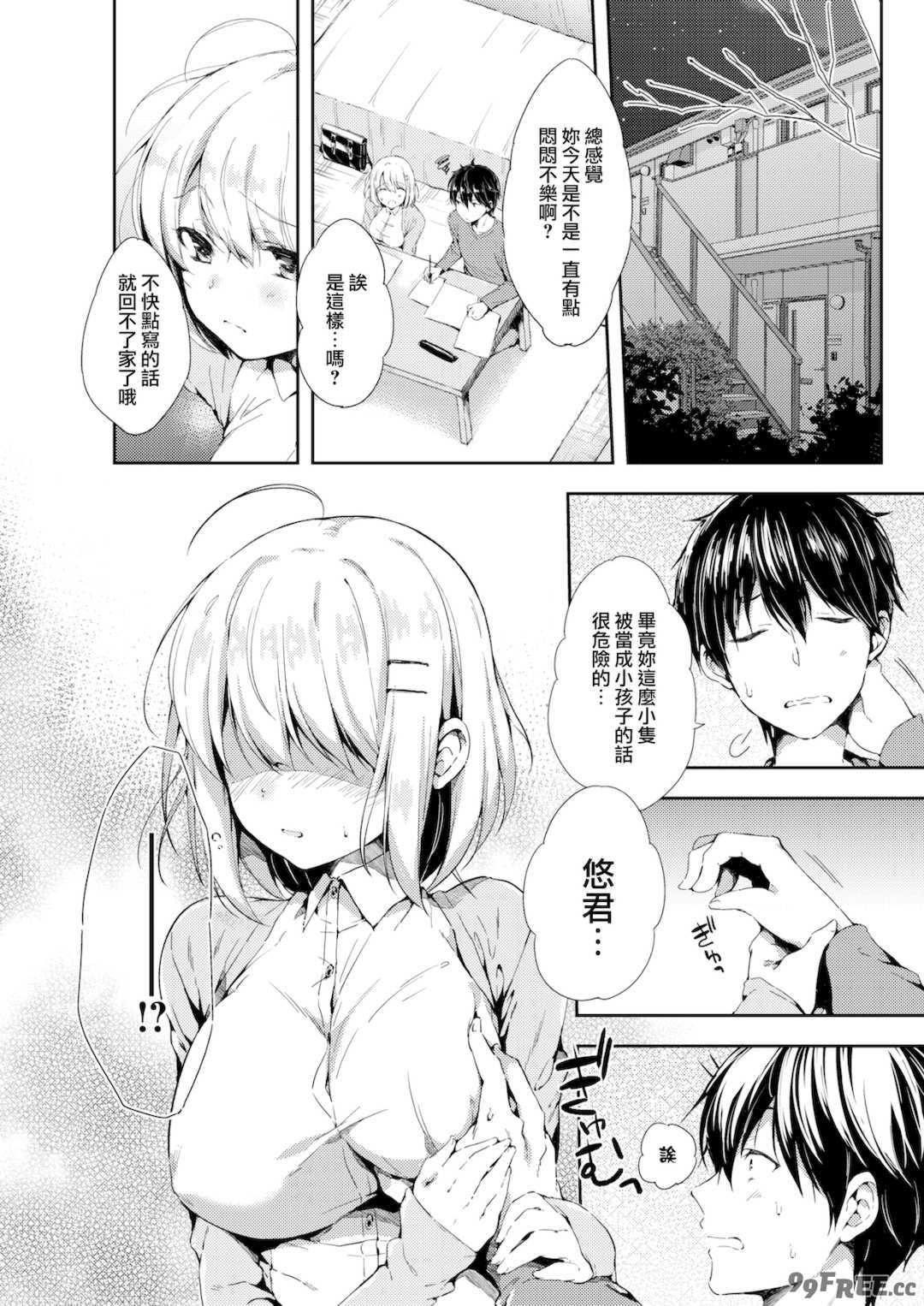 [健やか牛乳] いちゃらぶみっくす! [中文][無修正]