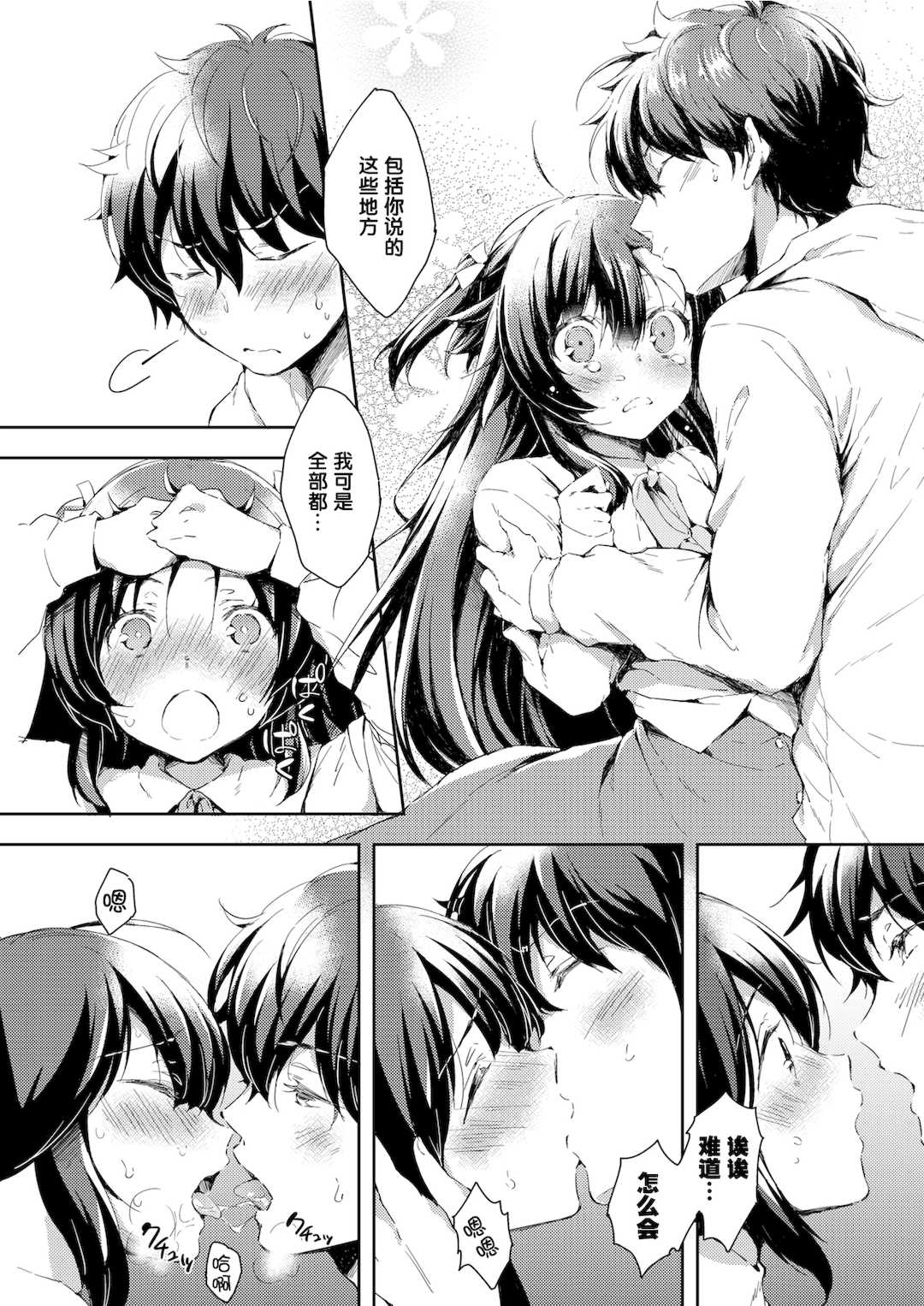 [健やか牛乳] いちゃらぶみっくす! [中文][無修正]