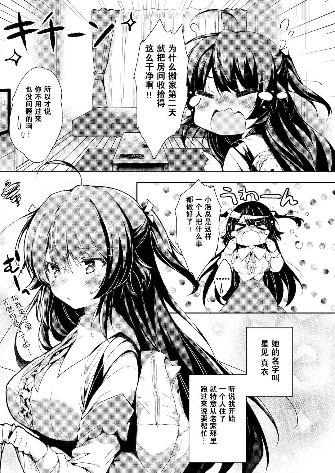 [健やか牛乳] いちゃらぶみっくす! [中文][無修正]