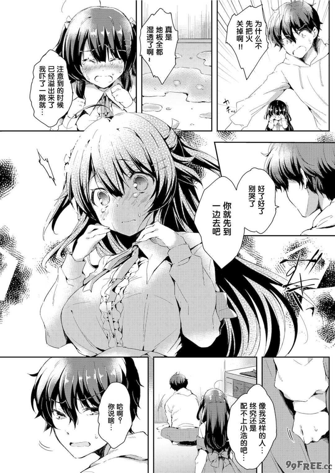 [健やか牛乳] いちゃらぶみっくす! [中文][無修正]