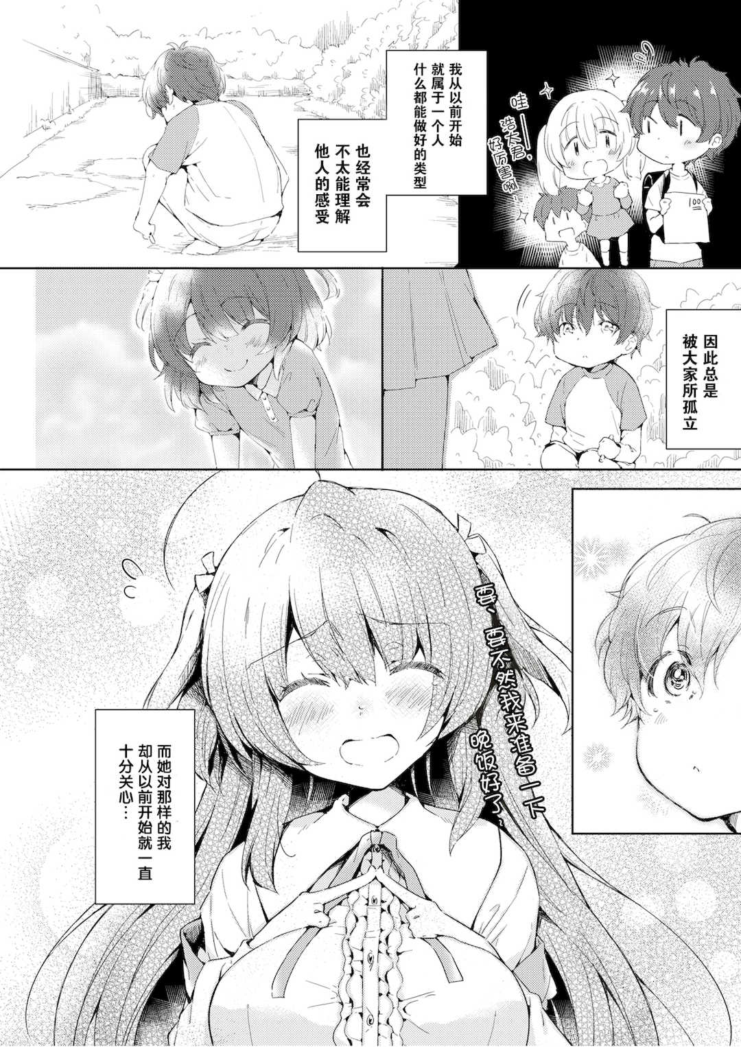 [健やか牛乳] いちゃらぶみっくす! [中文][無修正]