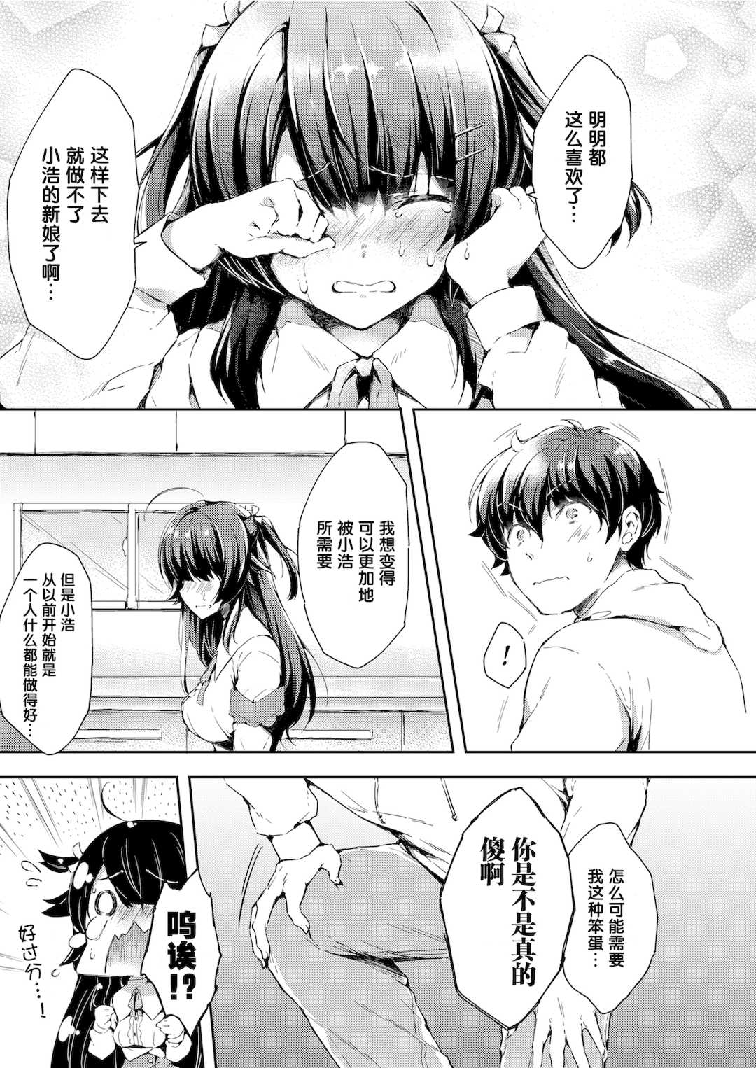 [健やか牛乳] いちゃらぶみっくす! [中文][無修正]