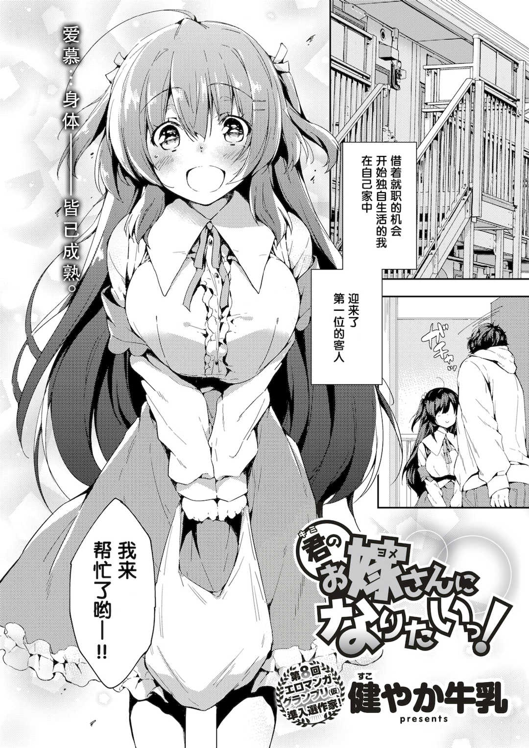 [健やか牛乳] いちゃらぶみっくす! [中文][無修正]