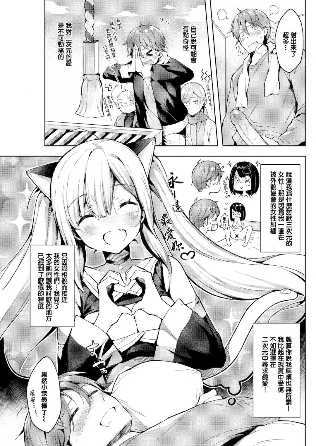 [健やか牛乳] いちゃらぶみっくす! [中文][無修正]