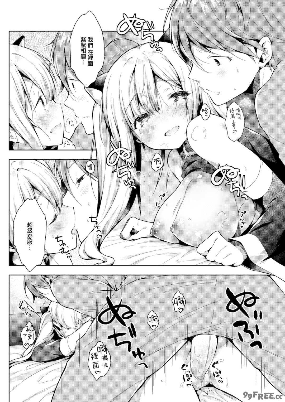 [健やか牛乳] いちゃらぶみっくす! [中文][無修正]