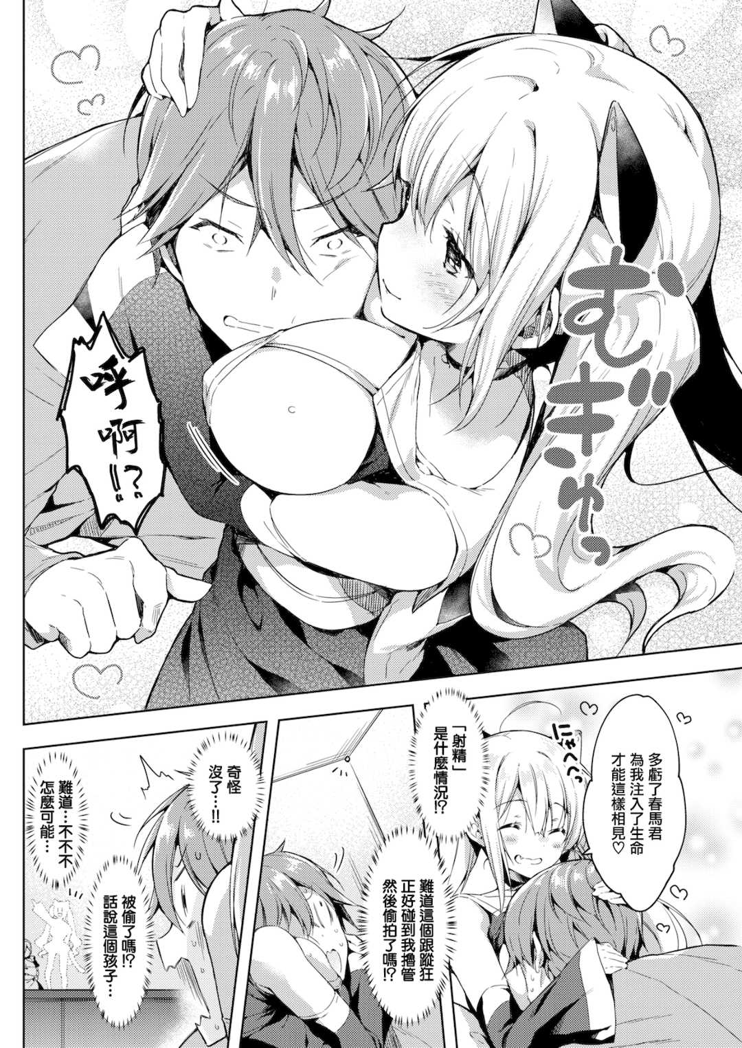 [健やか牛乳] いちゃらぶみっくす! [中文][無修正]