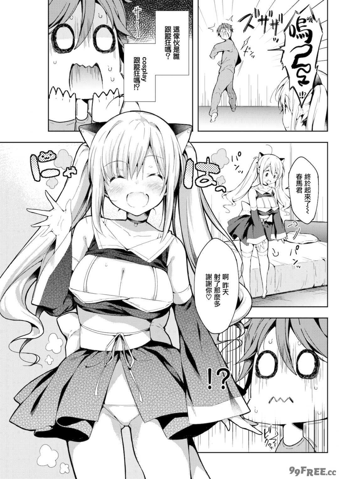 [健やか牛乳] いちゃらぶみっくす! [中文][無修正]