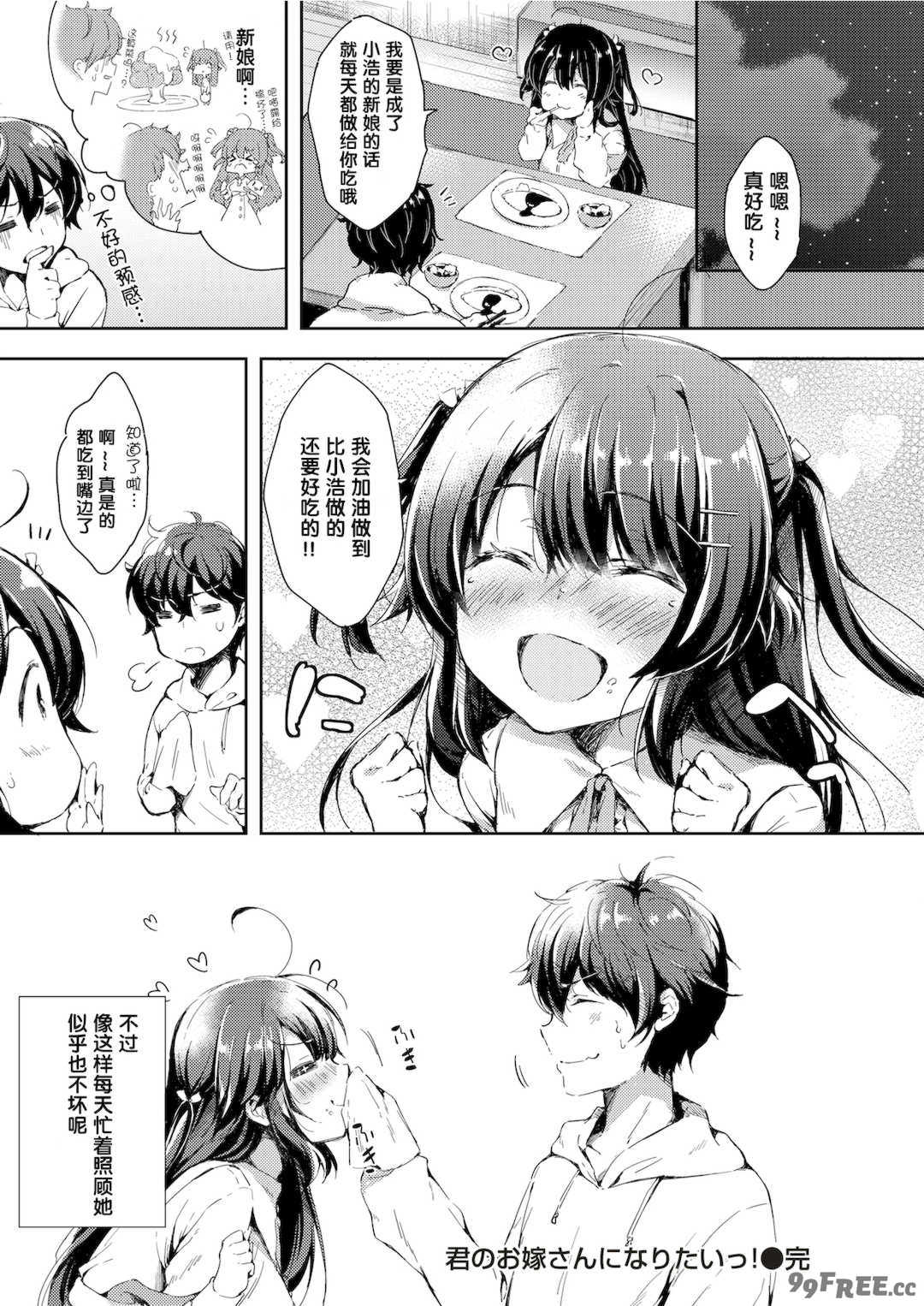 [健やか牛乳] いちゃらぶみっくす! [中文][無修正]