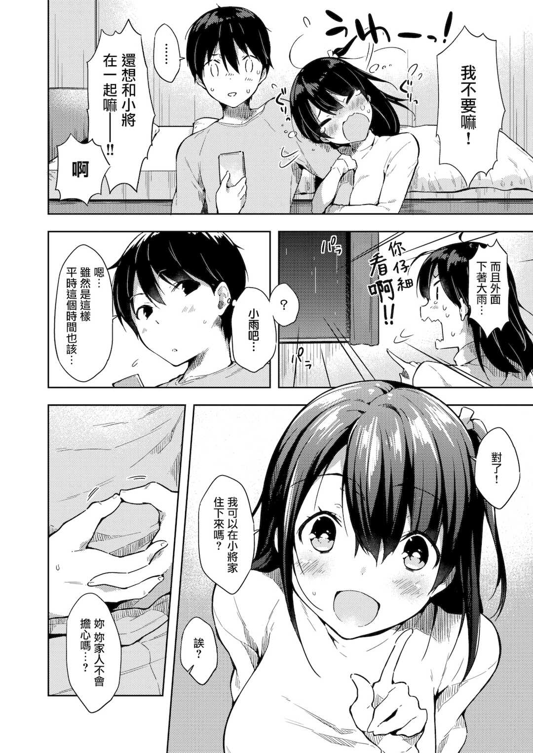 [健やか牛乳] いちゃらぶみっくす! [中文][無修正]