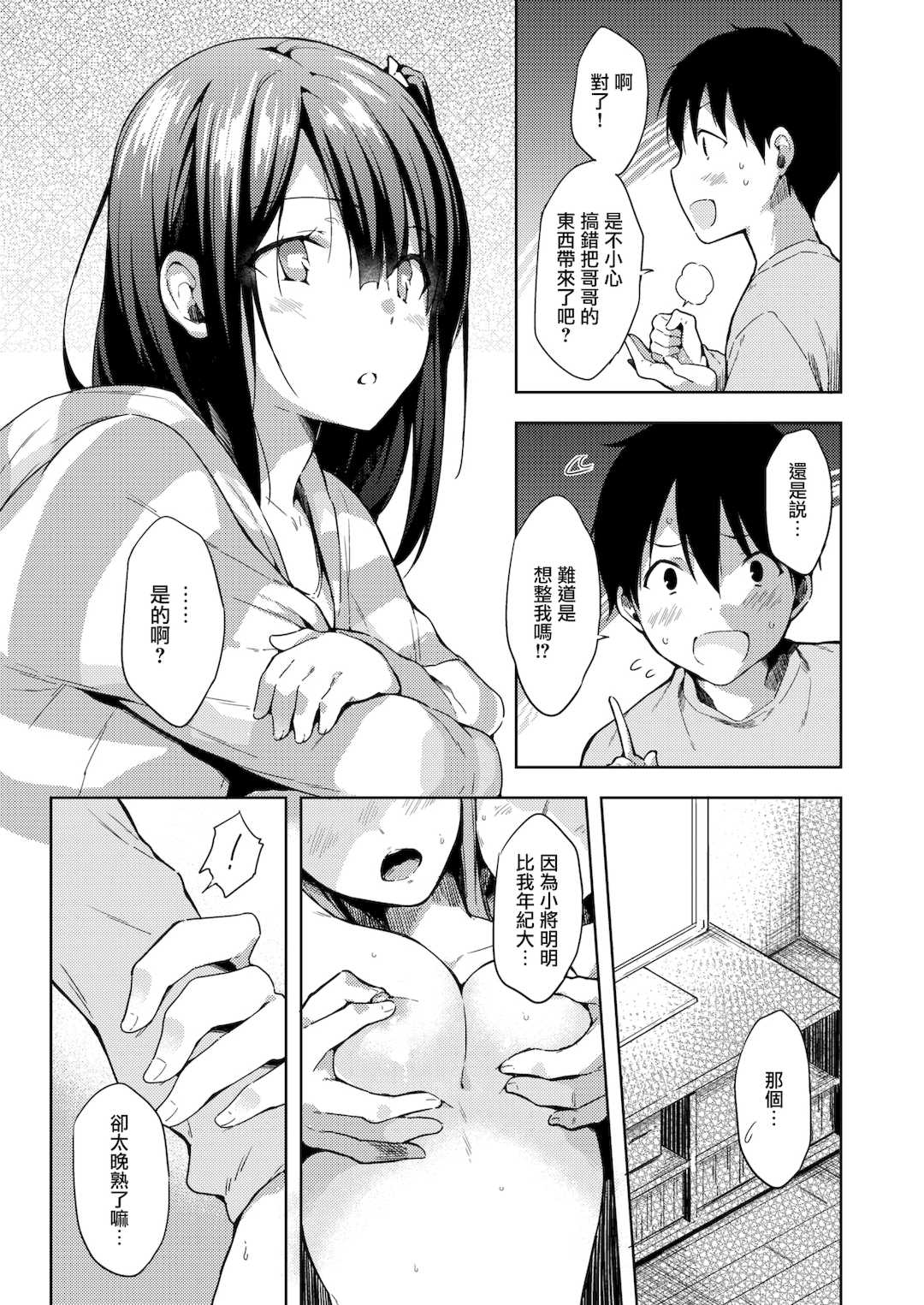 [健やか牛乳] いちゃらぶみっくす! [中文][無修正]
