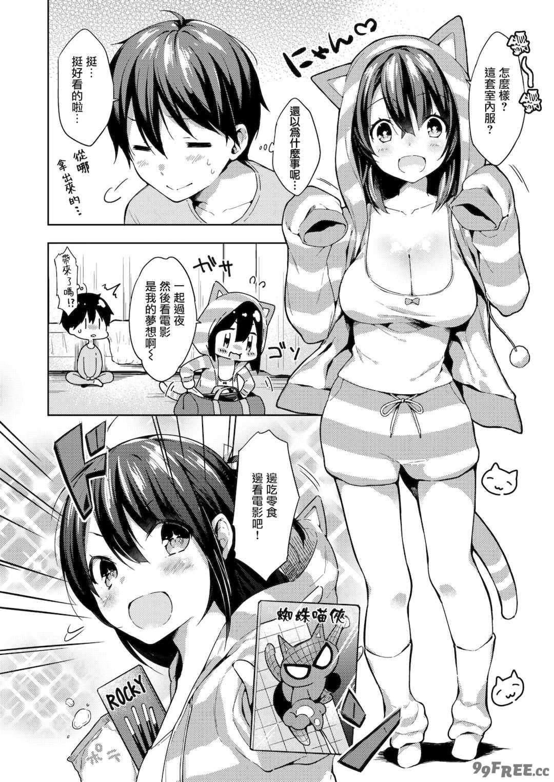 [健やか牛乳] いちゃらぶみっくす! [中文][無修正]