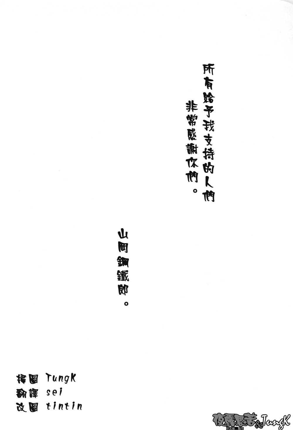 [山岡鋼鉄郎] H [中国翻訳]