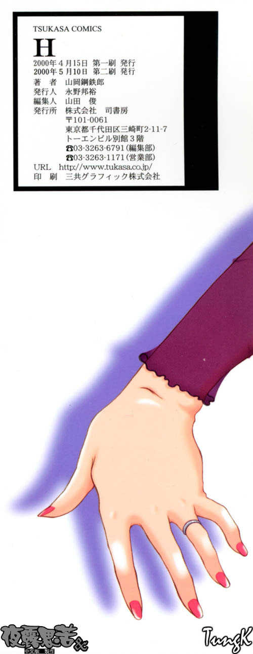 [山岡鋼鉄郎] H [中国翻訳]