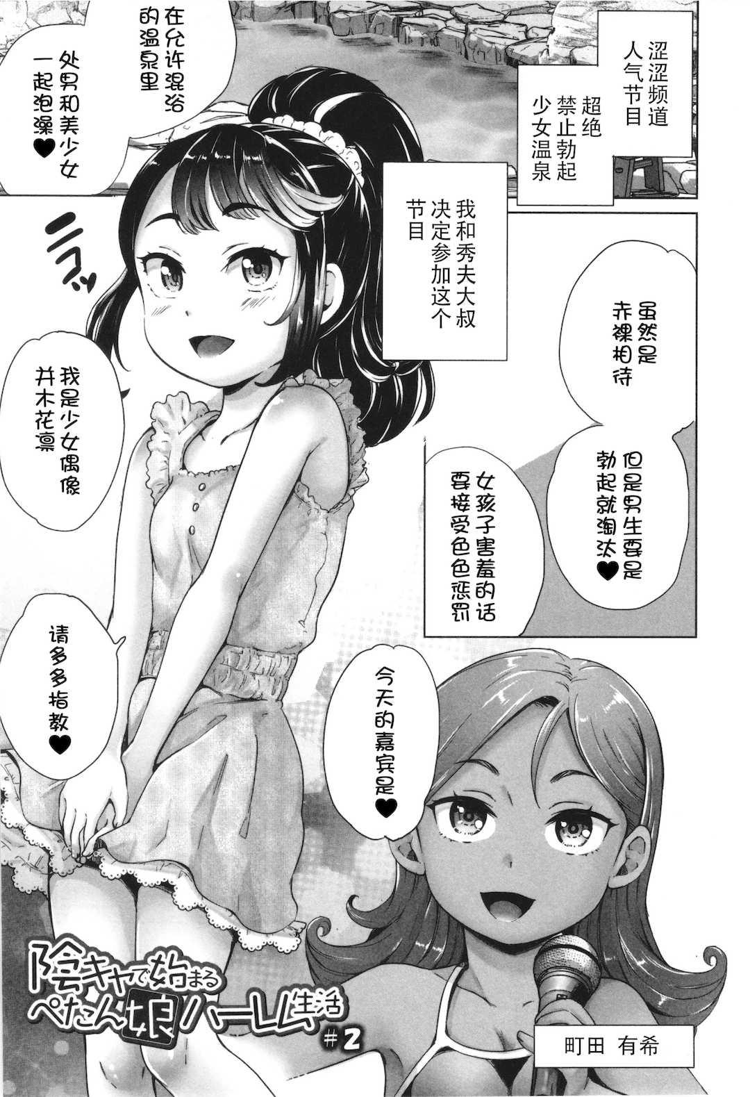 [朝比奈まこと] 陰キャで始まるぺたん娘ハーレム生活 [ggcity个人汉化]