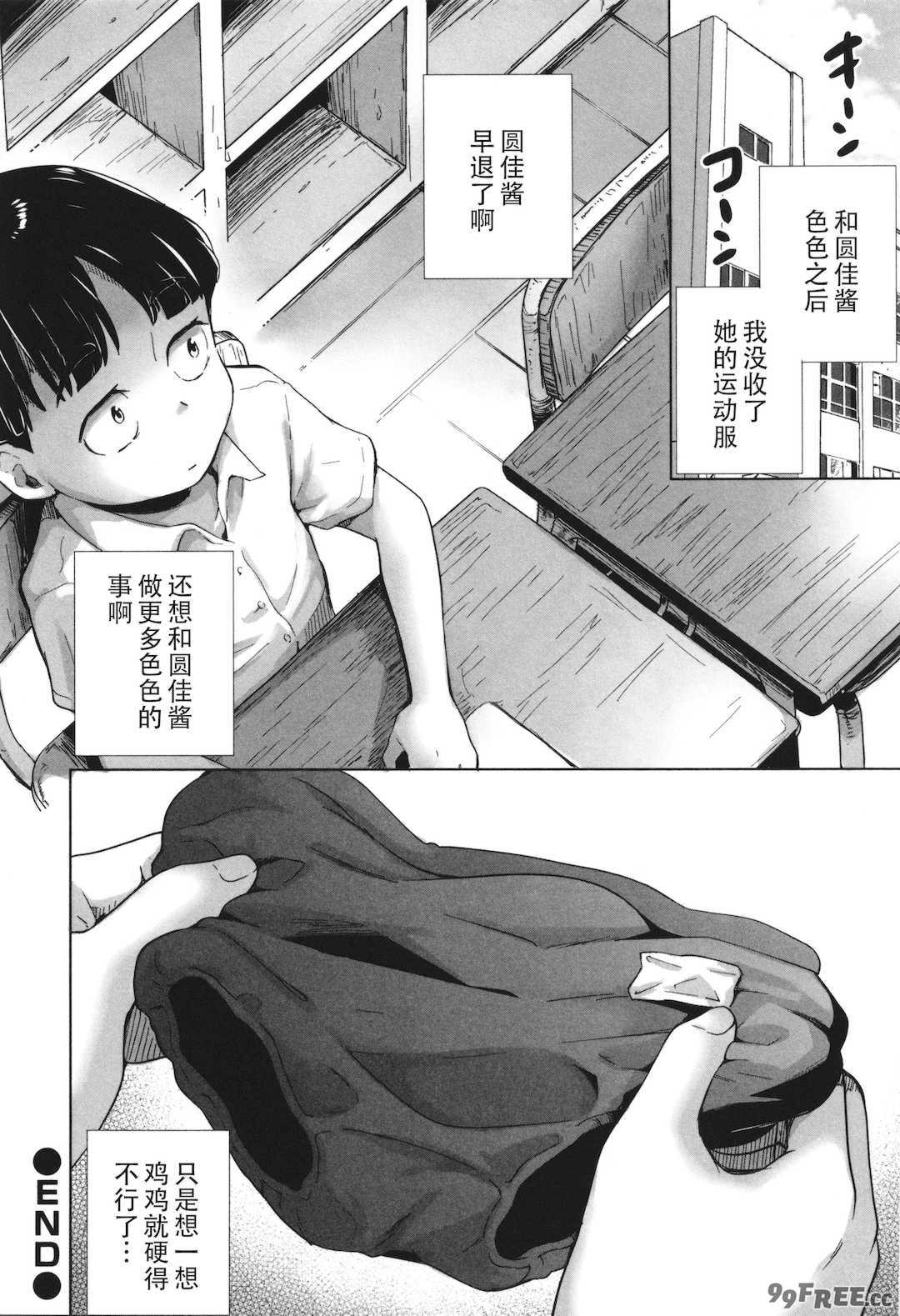 [朝比奈まこと] 陰キャで始まるぺたん娘ハーレム生活 [ggcity个人汉化]