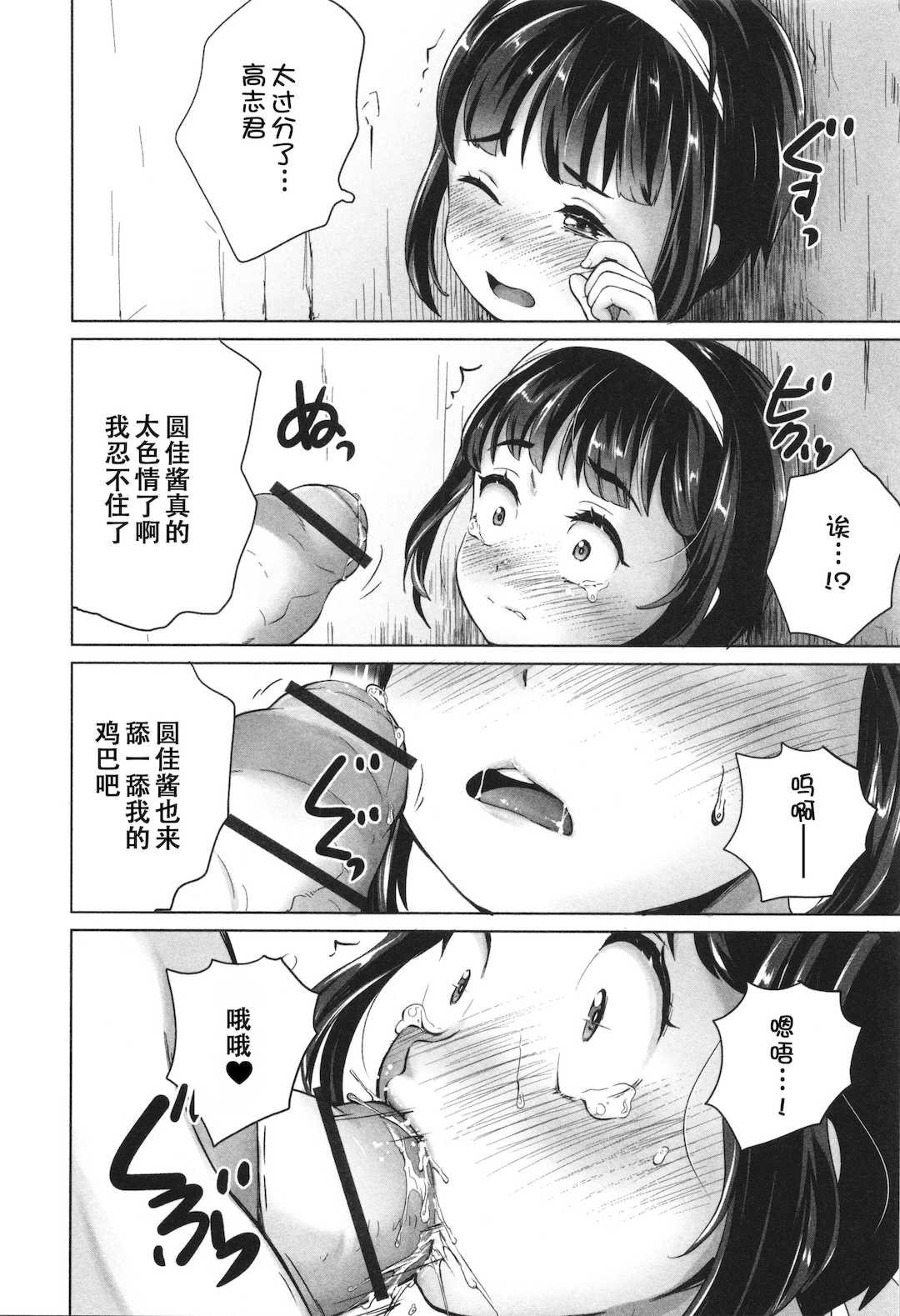 [朝比奈まこと] 陰キャで始まるぺたん娘ハーレム生活 [ggcity个人汉化]