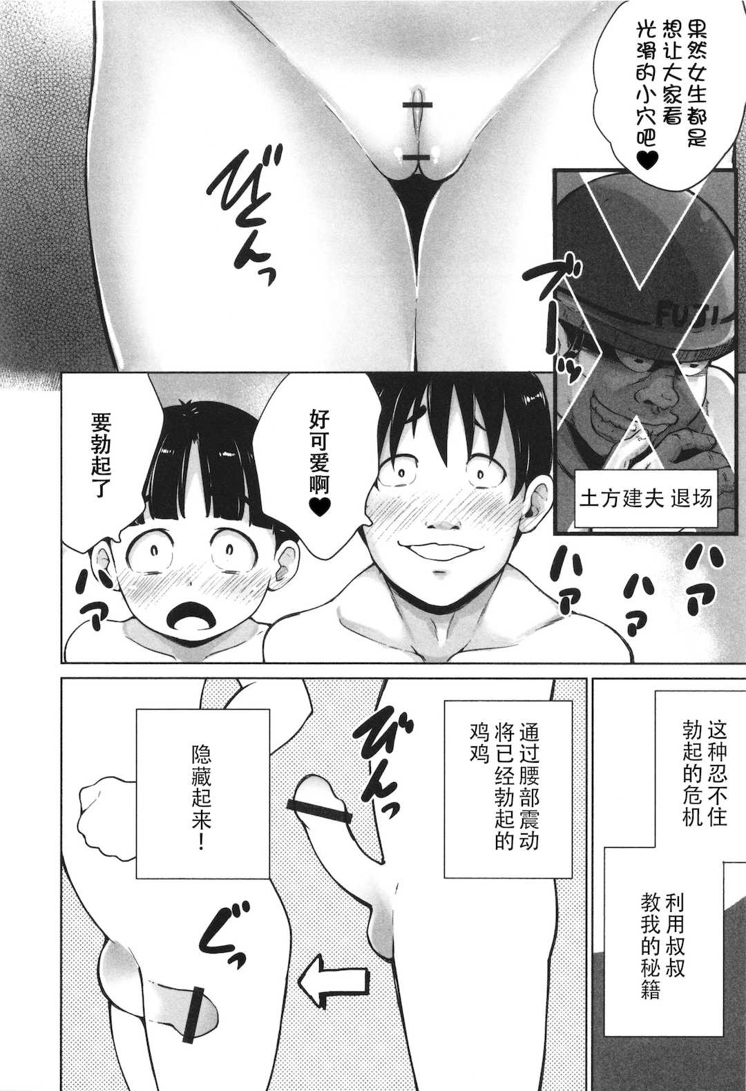 [朝比奈まこと] 陰キャで始まるぺたん娘ハーレム生活 [ggcity个人汉化]