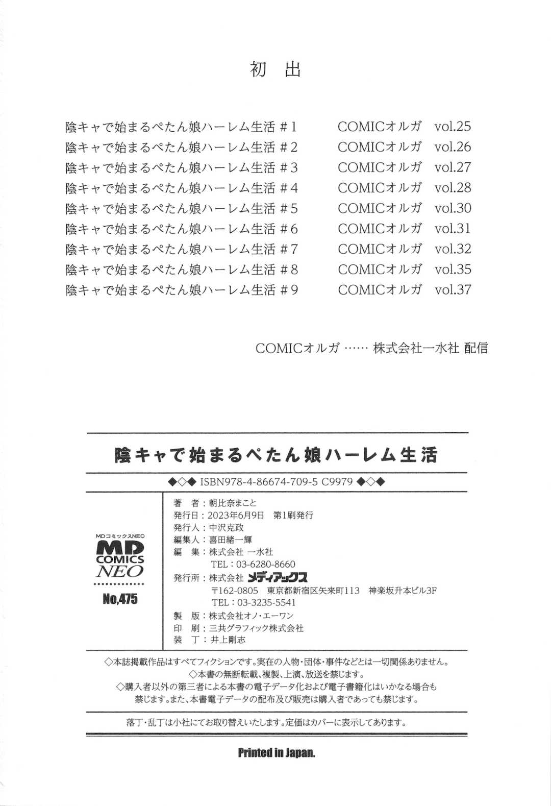 [朝比奈まこと] 陰キャで始まるぺたん娘ハーレム生活 [ggcity个人汉化]