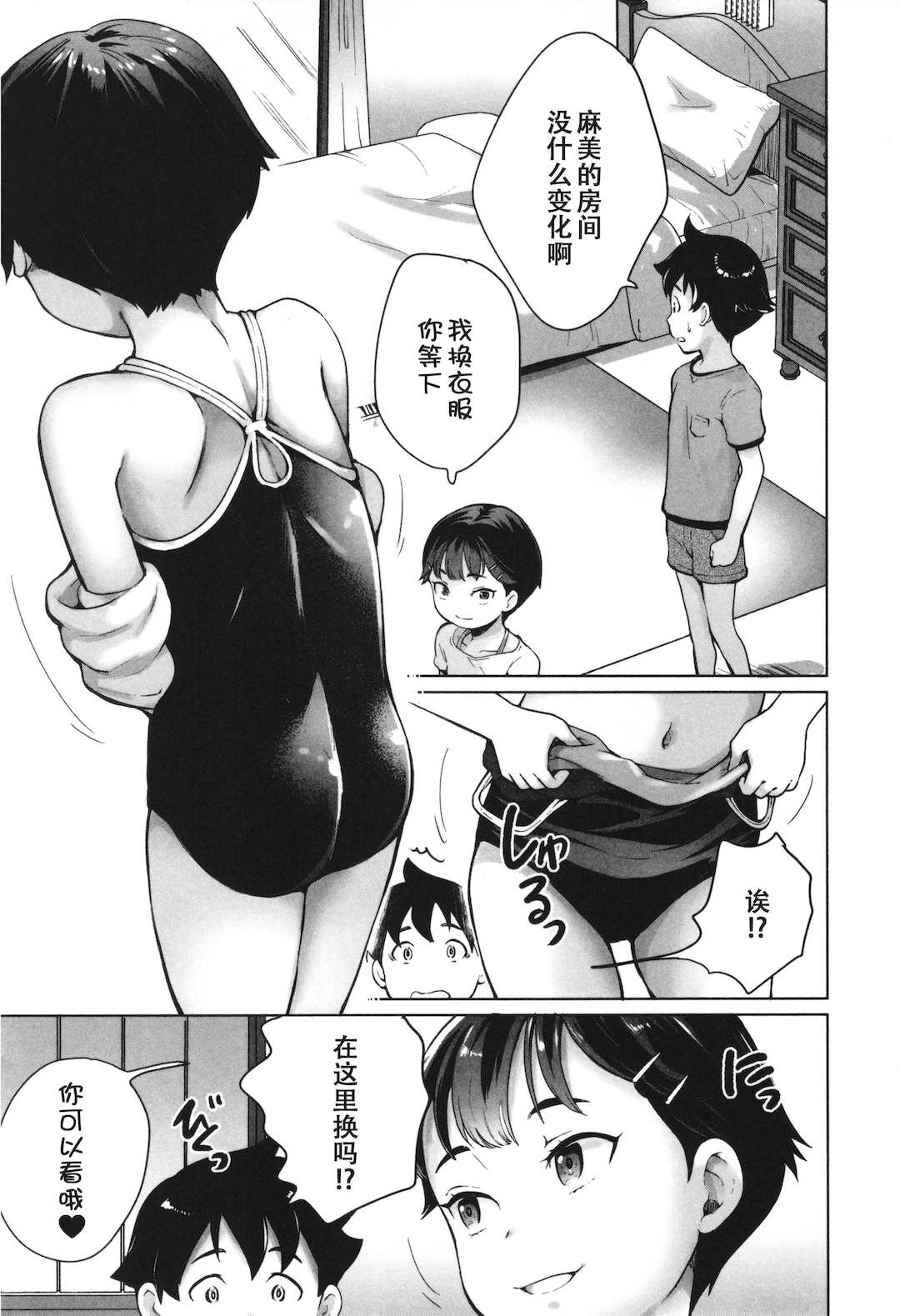 [朝比奈まこと] 陰キャで始まるぺたん娘ハーレム生活 [ggcity个人汉化]