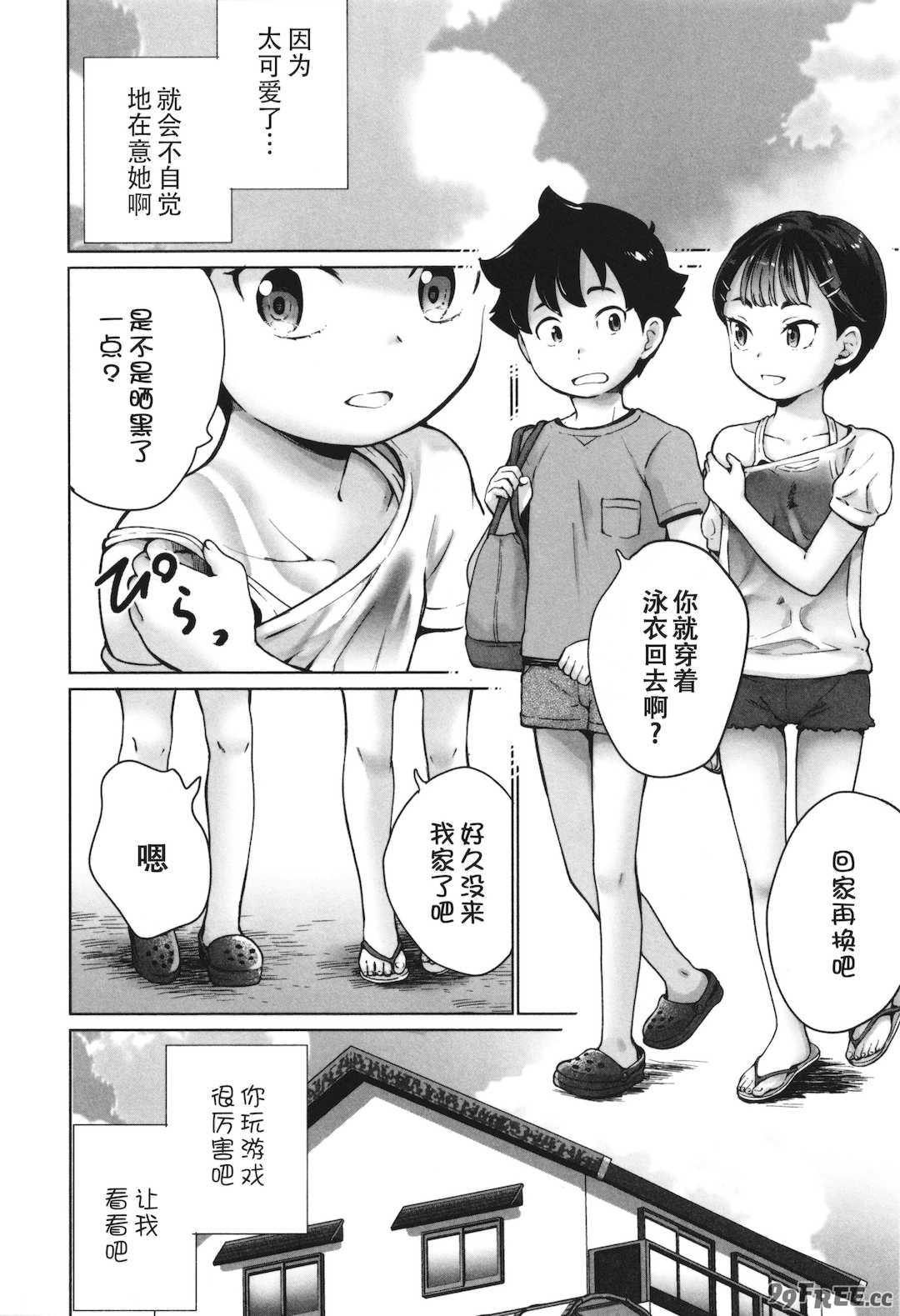 [朝比奈まこと] 陰キャで始まるぺたん娘ハーレム生活 [ggcity个人汉化]