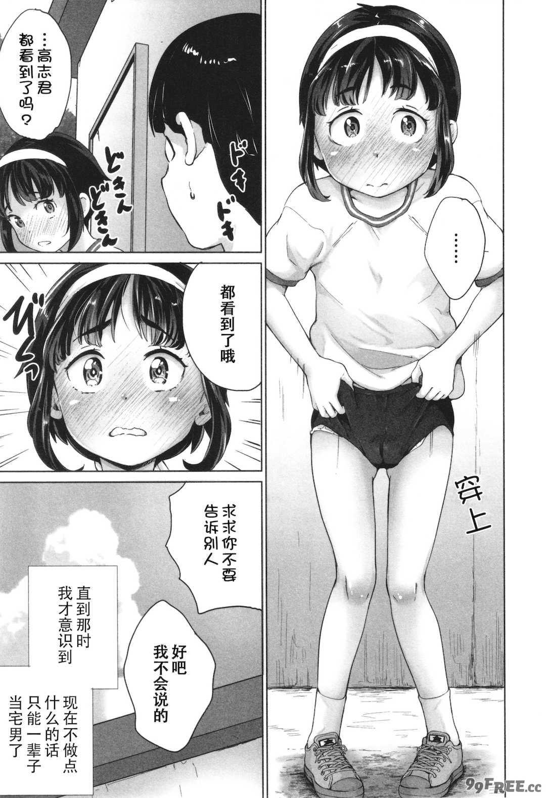 [朝比奈まこと] 陰キャで始まるぺたん娘ハーレム生活 [ggcity个人汉化]