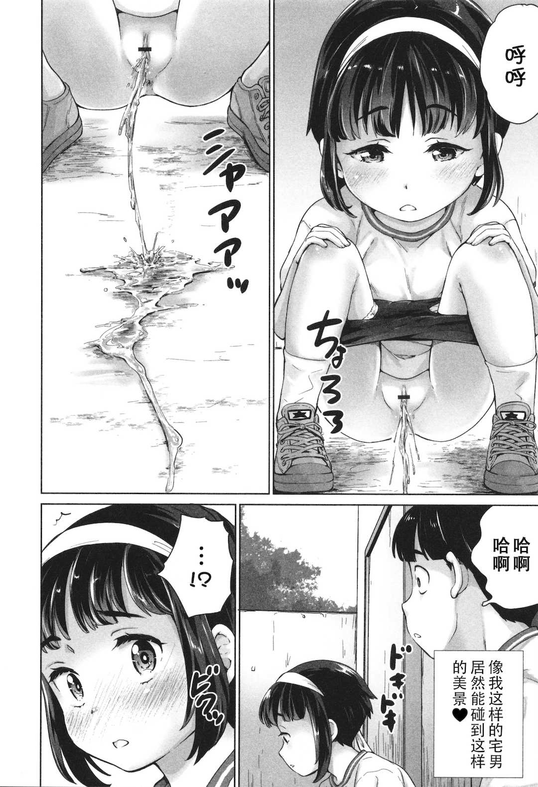 [朝比奈まこと] 陰キャで始まるぺたん娘ハーレム生活 [ggcity个人汉化]