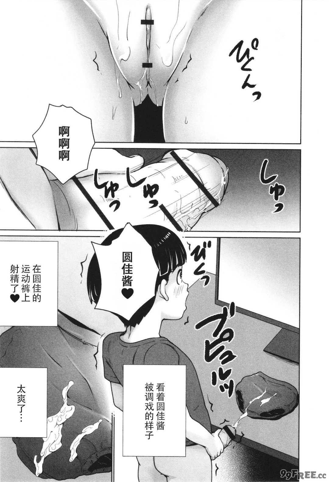 [朝比奈まこと] 陰キャで始まるぺたん娘ハーレム生活 [ggcity个人汉化]