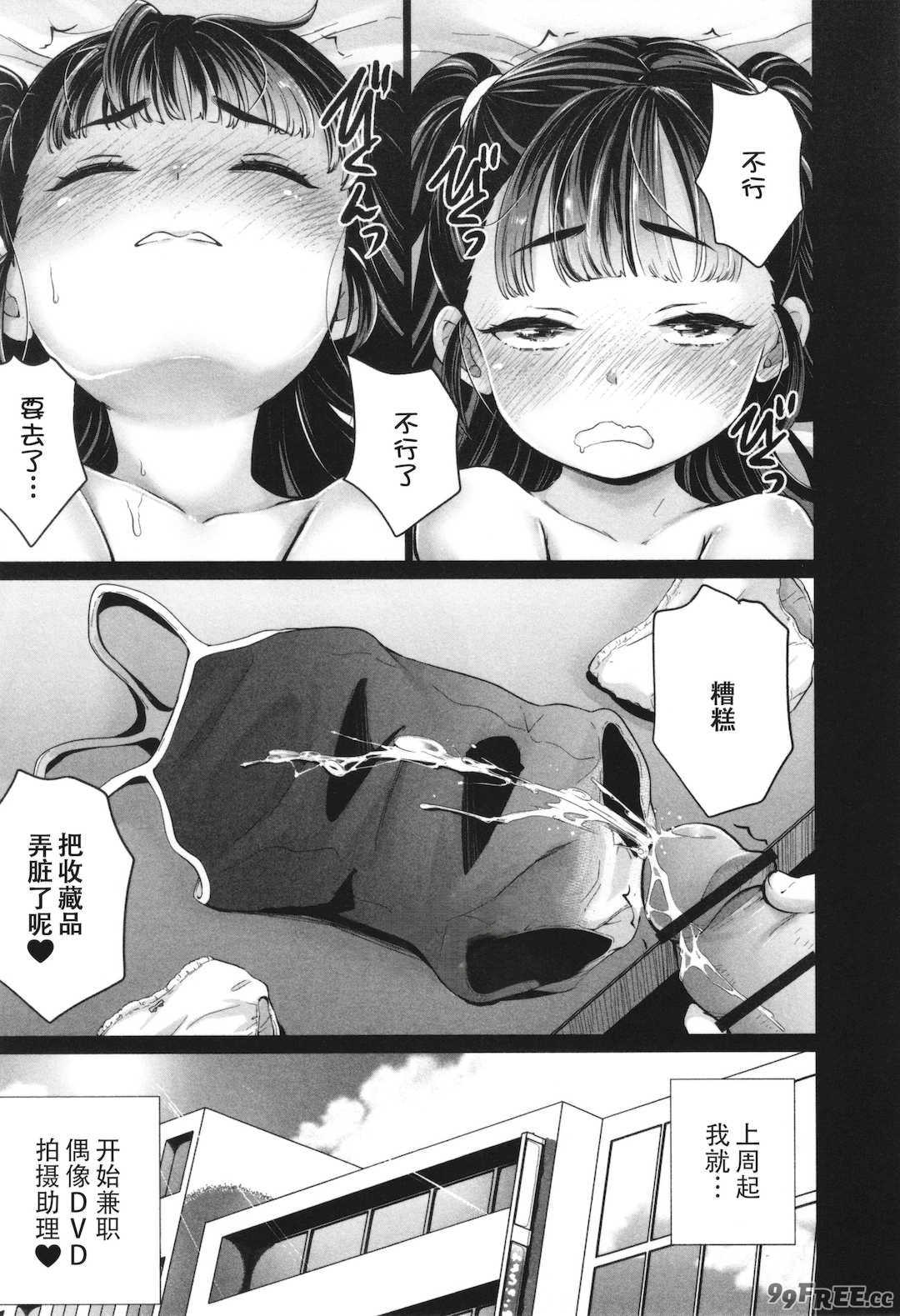 [朝比奈まこと] 陰キャで始まるぺたん娘ハーレム生活 [ggcity个人汉化]