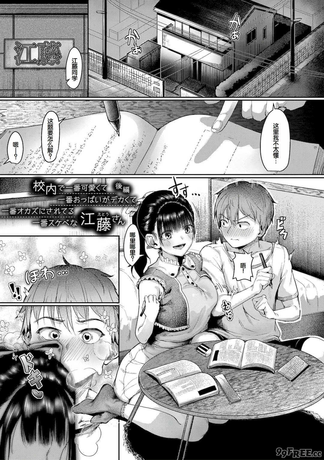 [紅端よどむ] 校内で一番可愛くて一番おっぱいがデカくて一番オカズにされてる一番スケベな江藤さん [DL版] [甜族星人赞助汉化]