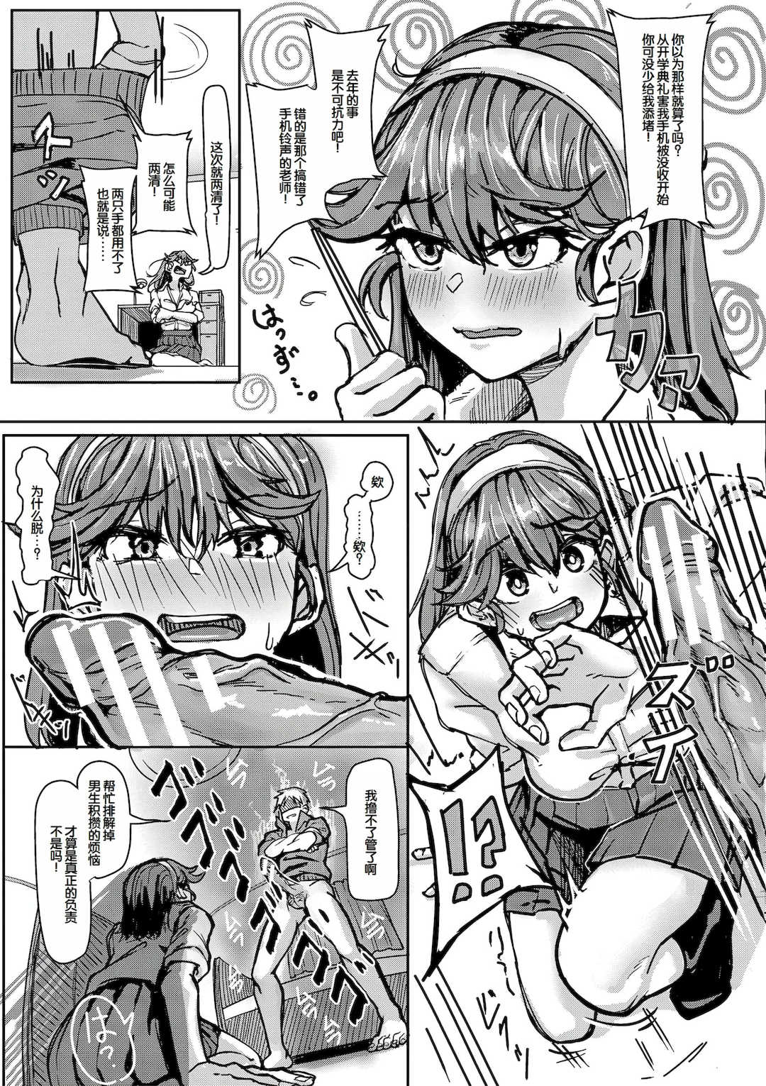 [紅端よどむ] 校内で一番可愛くて一番おっぱいがデカくて一番オカズにされてる一番スケベな江藤さん [DL版] [甜族星人赞助汉化]