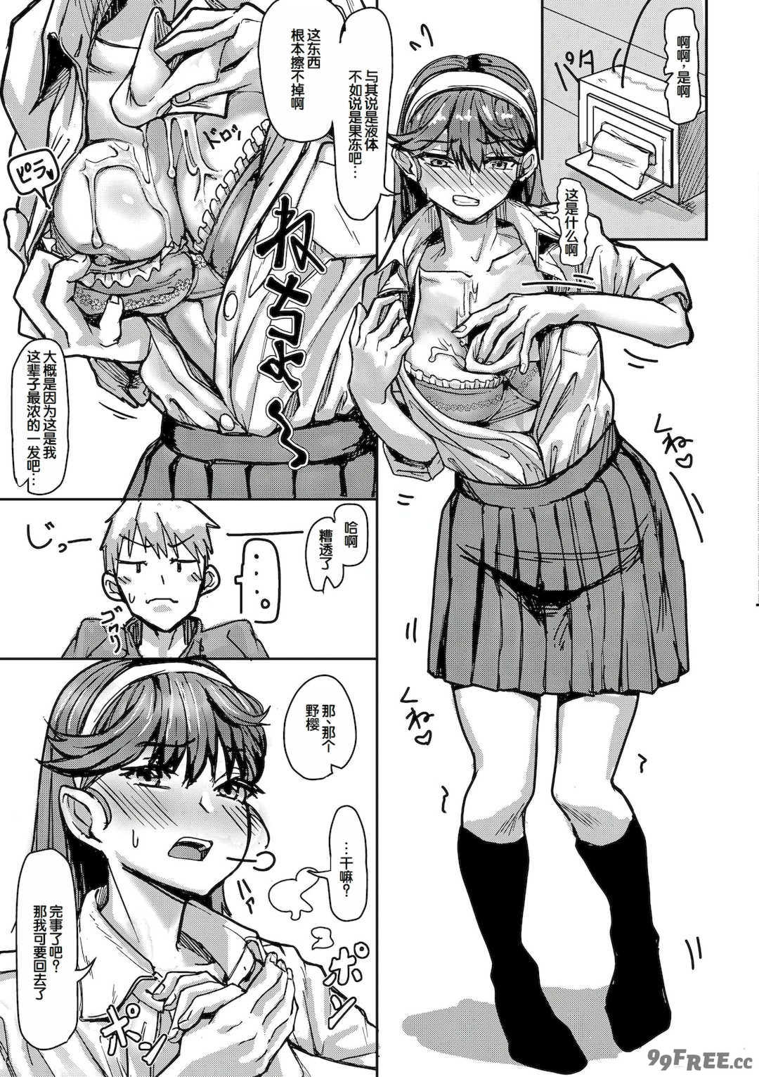 [紅端よどむ] 校内で一番可愛くて一番おっぱいがデカくて一番オカズにされてる一番スケベな江藤さん [DL版] [甜族星人赞助汉化]