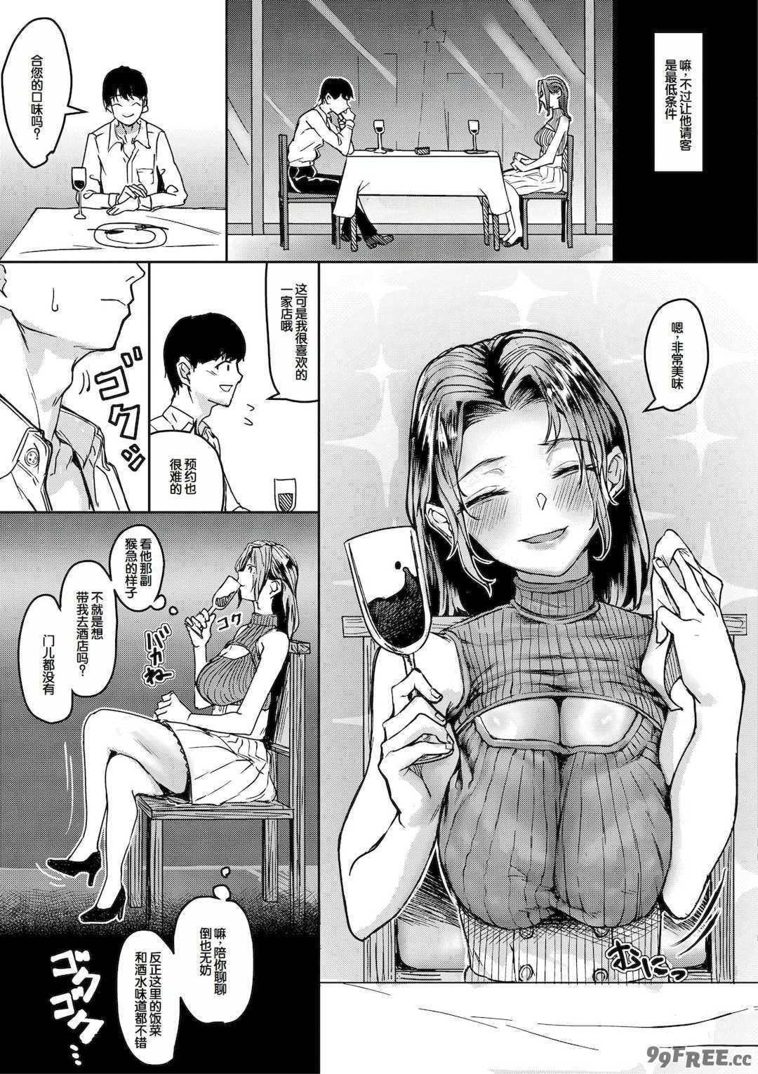 [紅端よどむ] 校内で一番可愛くて一番おっぱいがデカくて一番オカズにされてる一番スケベな江藤さん [DL版] [甜族星人赞助汉化]
