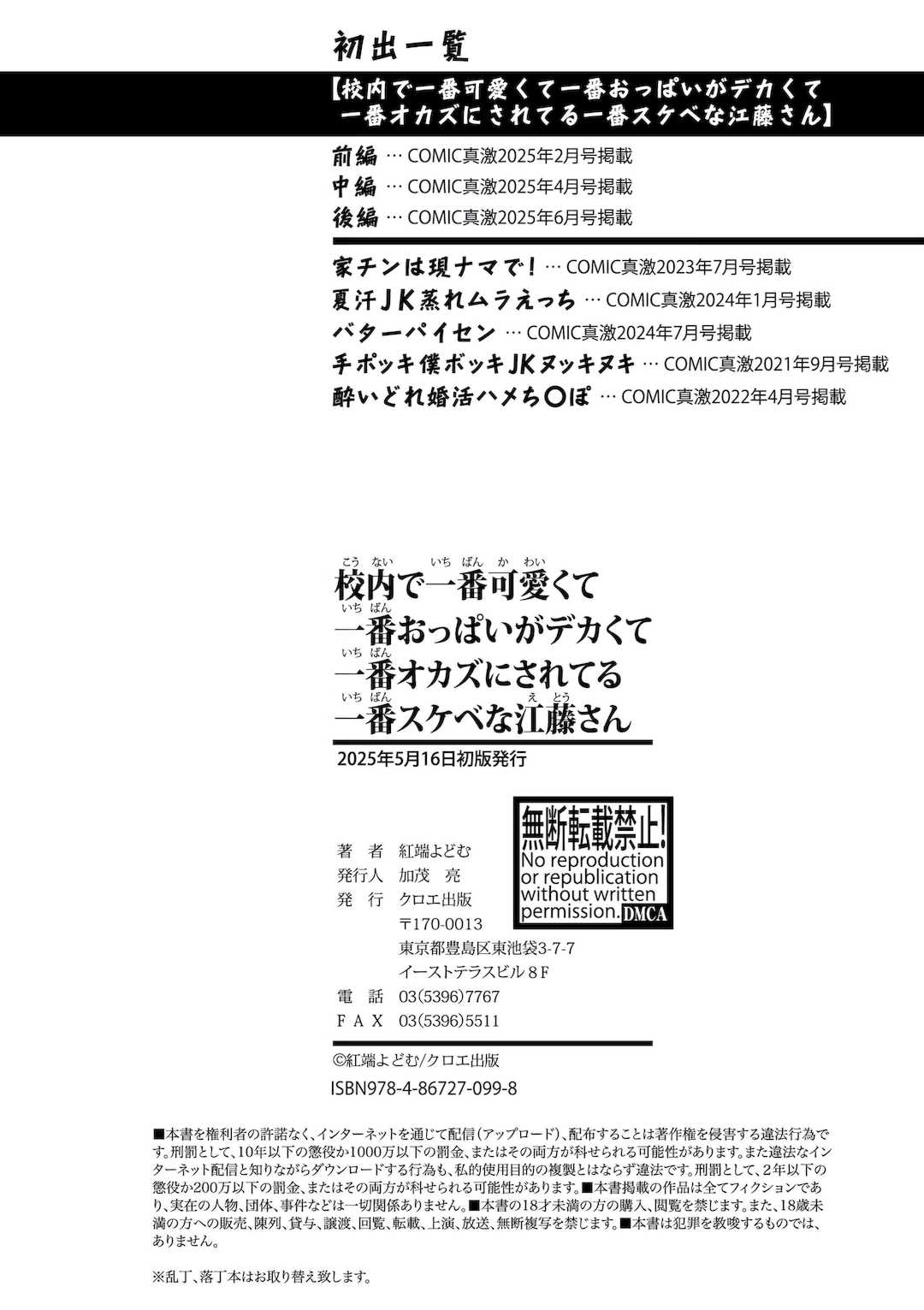[紅端よどむ] 校内で一番可愛くて一番おっぱいがデカくて一番オカズにされてる一番スケベな江藤さん [DL版] [甜族星人赞助汉化]